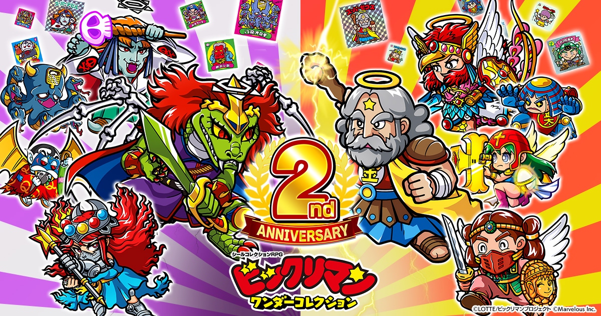 ビックリマン・ワンダーコレクション (ワンコレ)』公式サイト